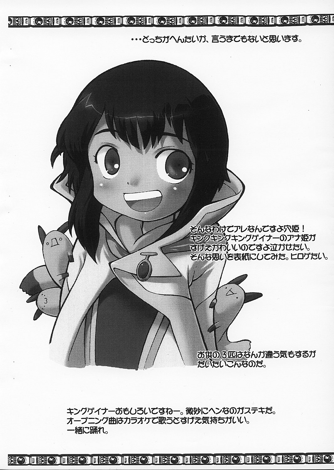 PaPi Tsuu #7 - Anahime Manse no Maki page 5 full