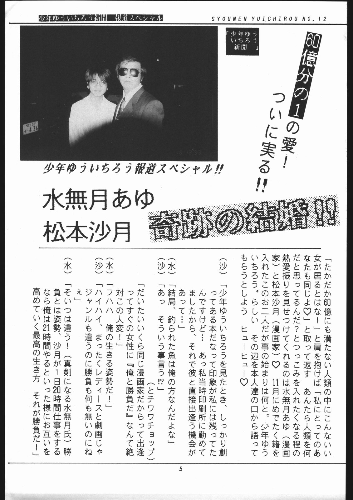 Shounen Yuuichirou Vol 12 page 2 full