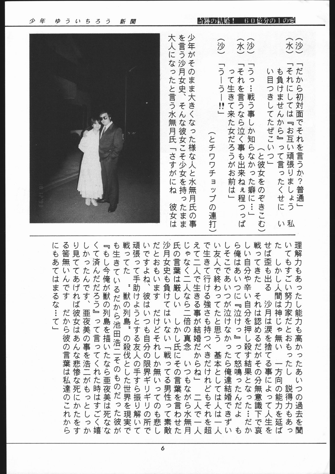 Shounen Yuuichirou Vol 12 page 3 full