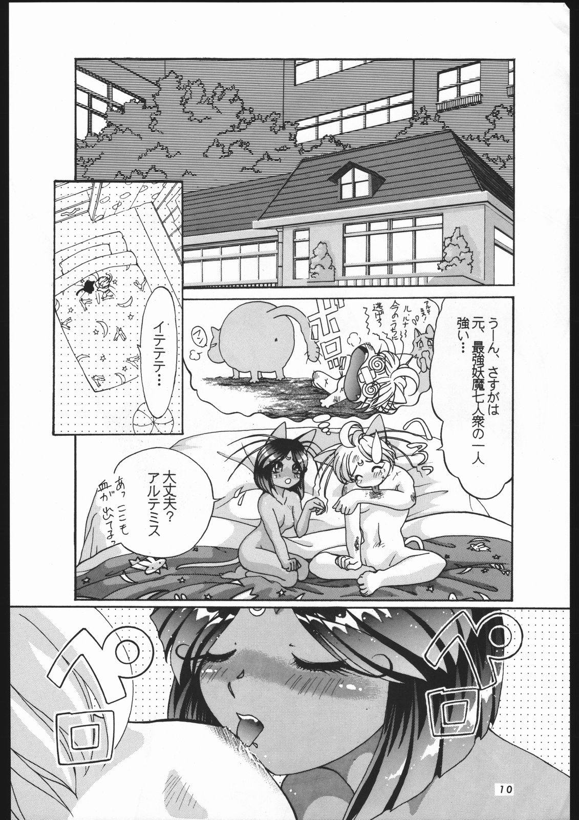 Shounen Yuuichirou Vol 12 page 7 full