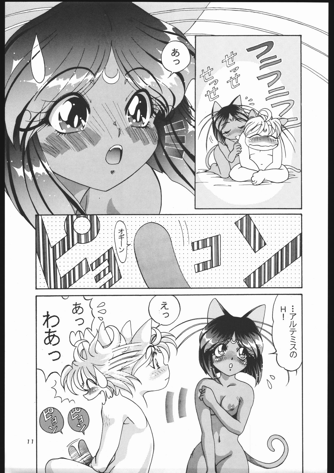 Shounen Yuuichirou Vol 12 page 8 full