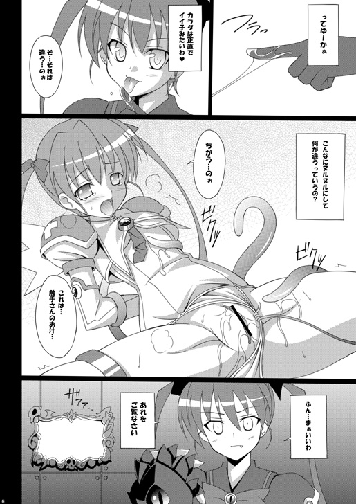 Datenshi Aries page 6 full