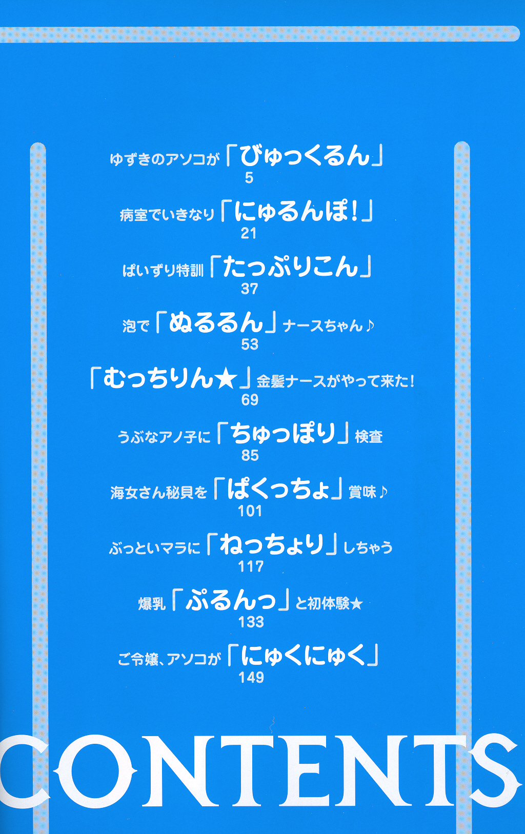 Bakunyuu Byouin -Nurse no Hatsutaiken- page 4 full