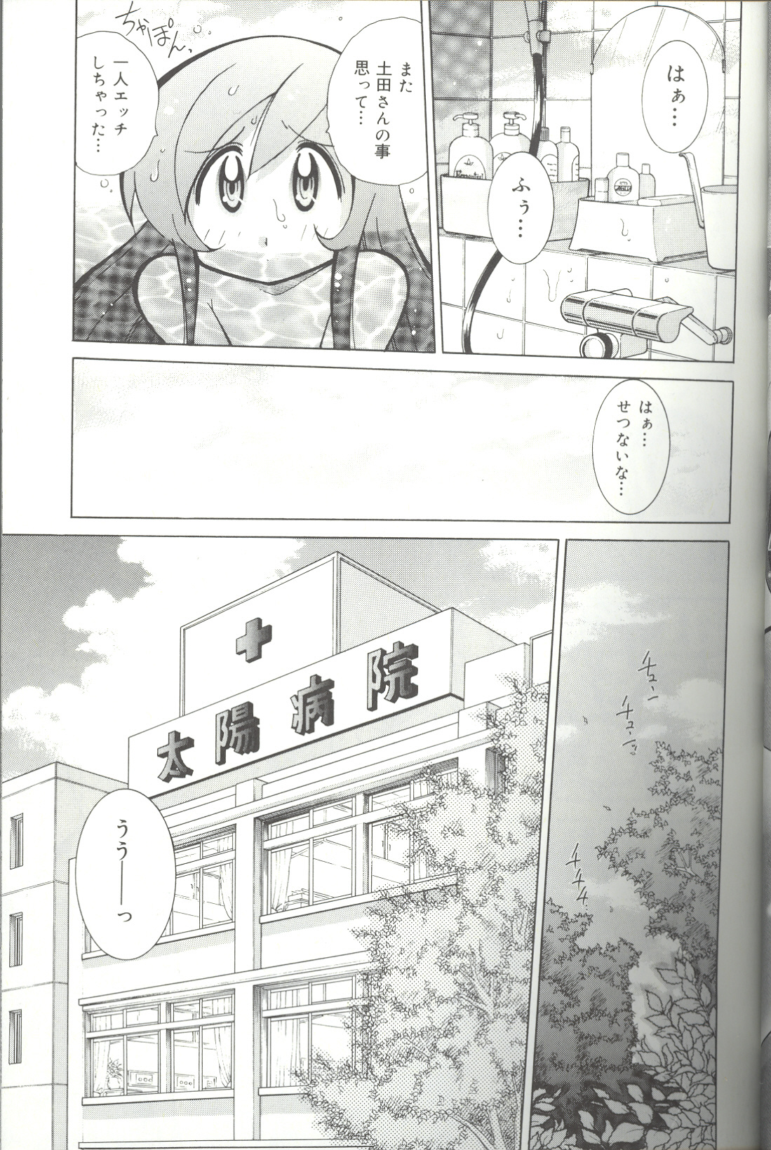 Bakunyuu Byouin -Nurse no Hatsutaiken- page 9 full