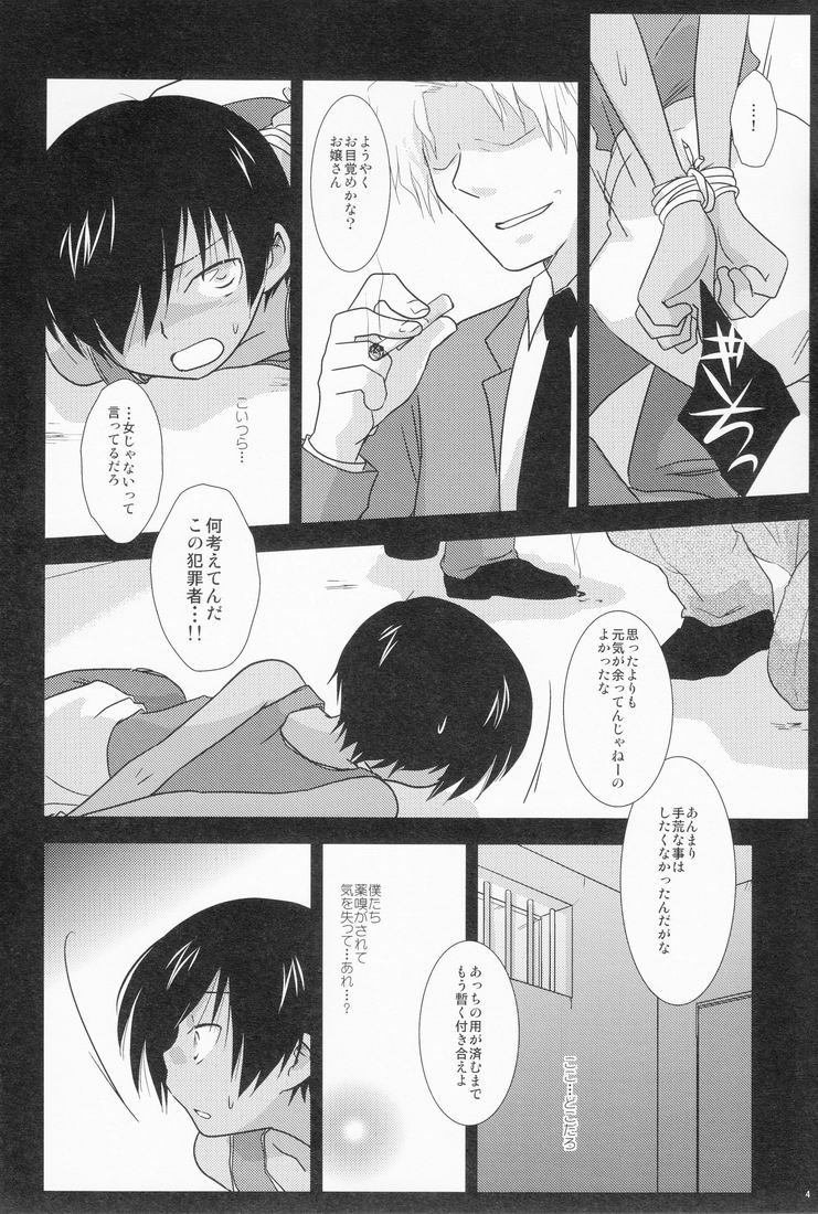 Gonta Kahoru  - Under140 page 3 full