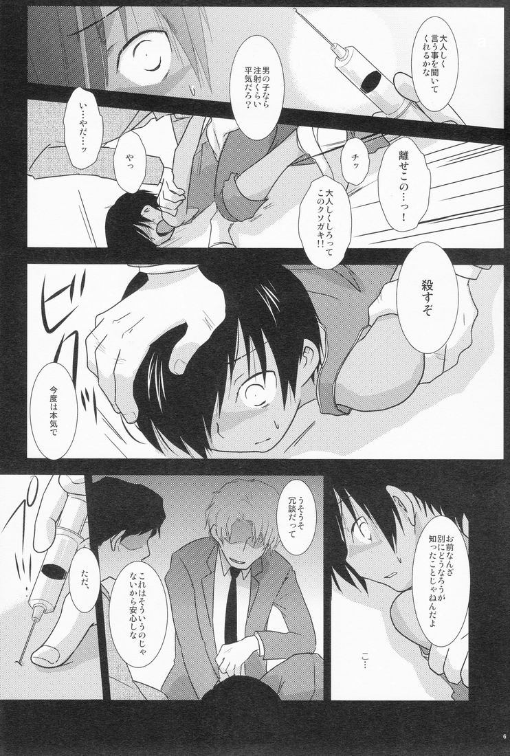 Gonta Kahoru  - Under140 page 5 full