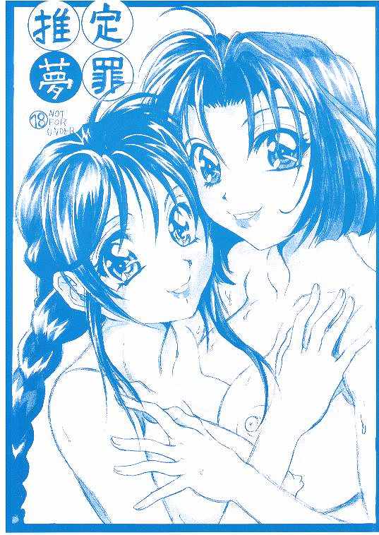 Suitei Muzai page 1 full