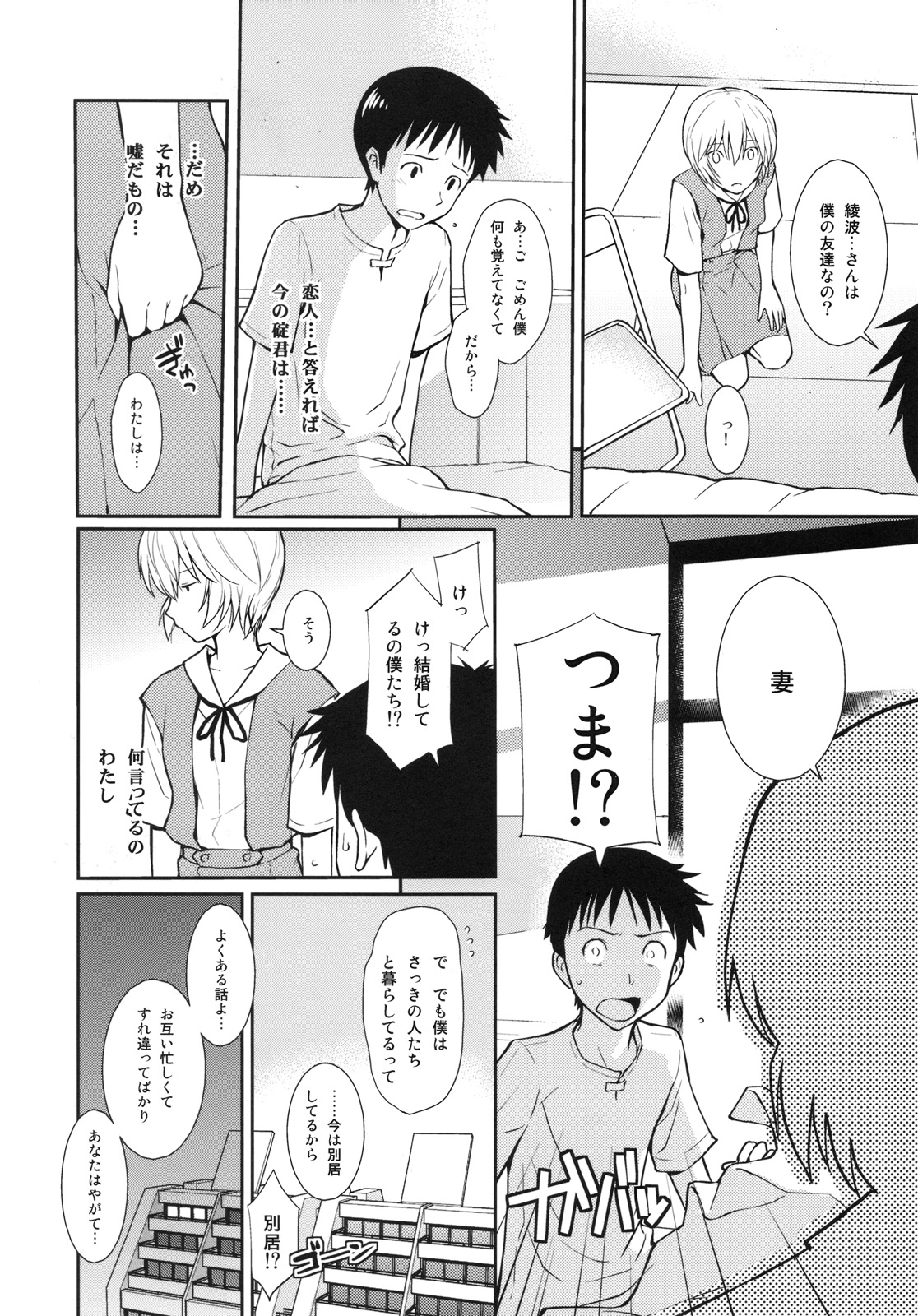 White Lie page 10 full