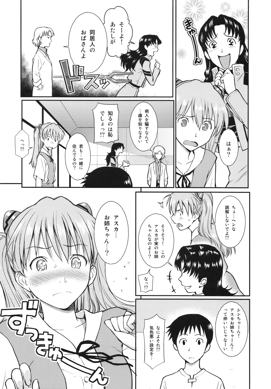 White Lie page 6 full