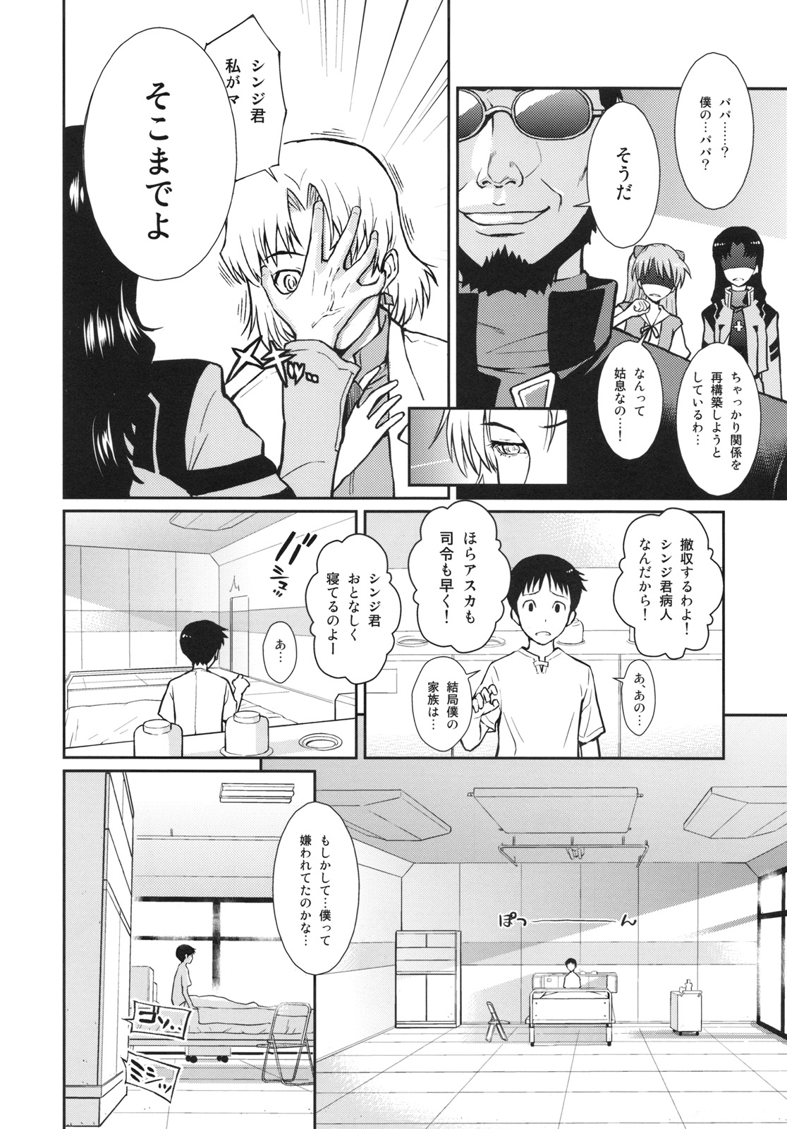 White Lie page 8 full