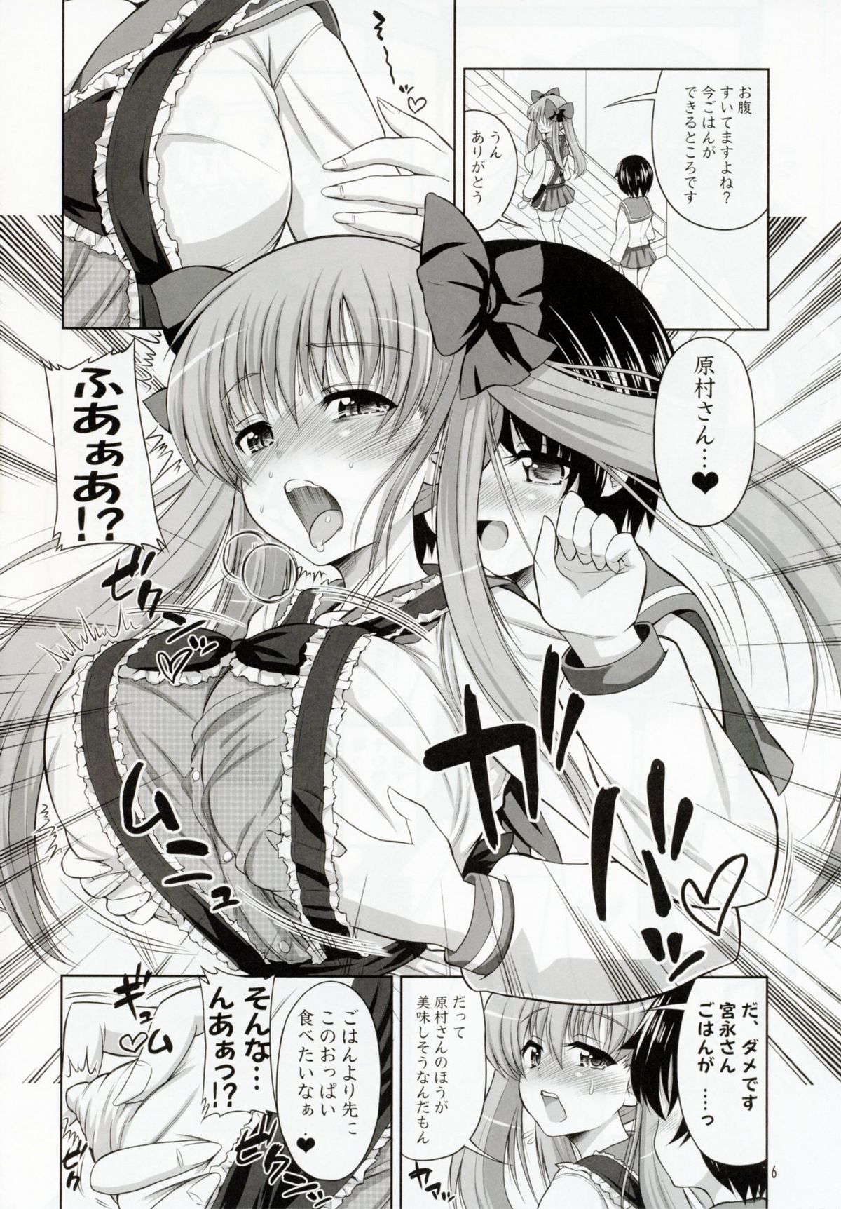 Reach Ippatsu Nodoppai!! page 5 full