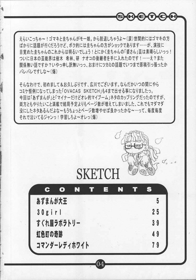 OVACAS SKETCH 4 Sokuon page 3 full