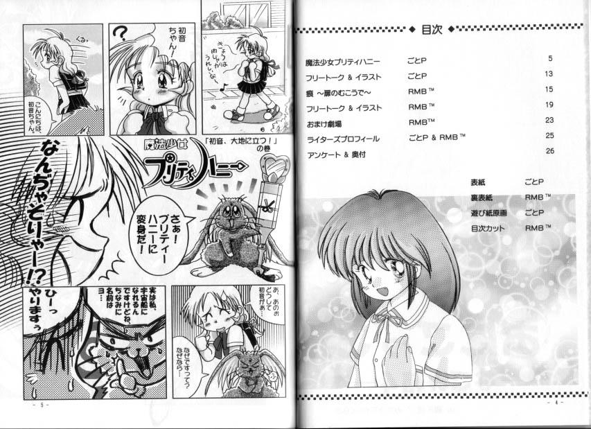 Nagomibako 4 Onigokko page 2 full