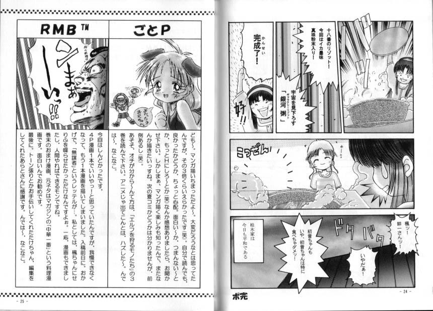 Nagomibako 4 Onigokko page 8 full