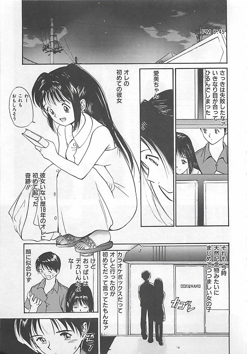 Syoya Virgin-night page 10 full