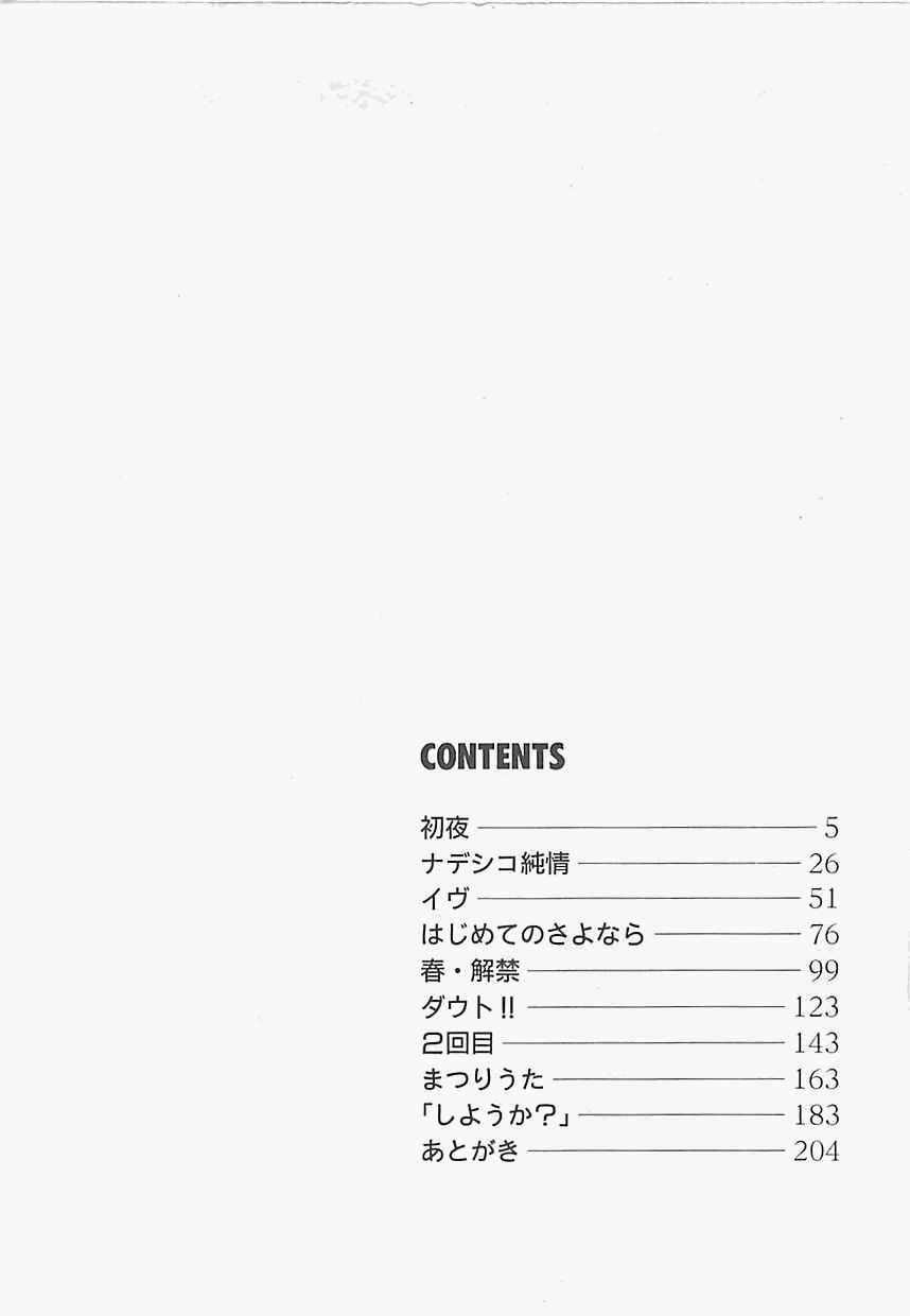 Syoya Virgin-night page 5 full