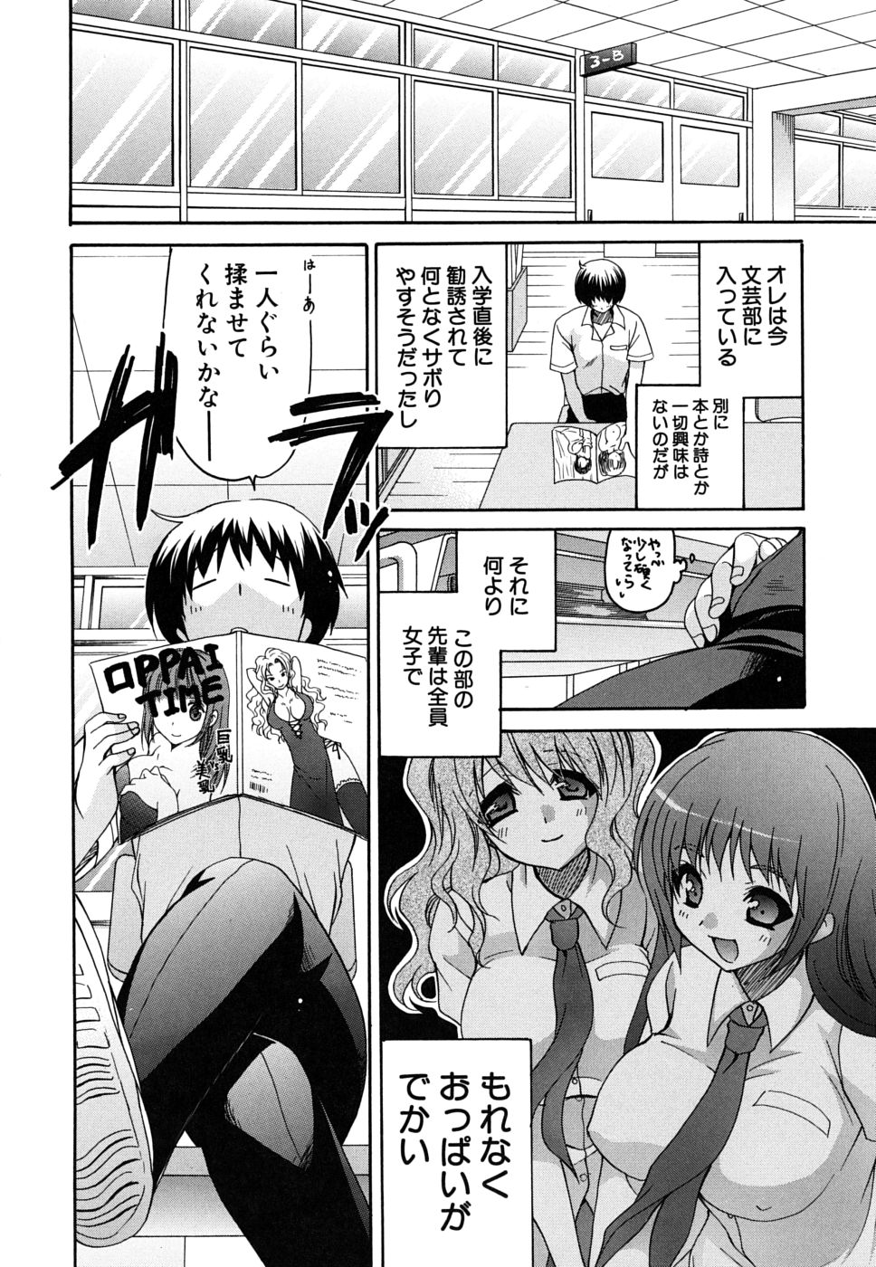 Kanojo no Chichi wa Boku no Mono page 9 full