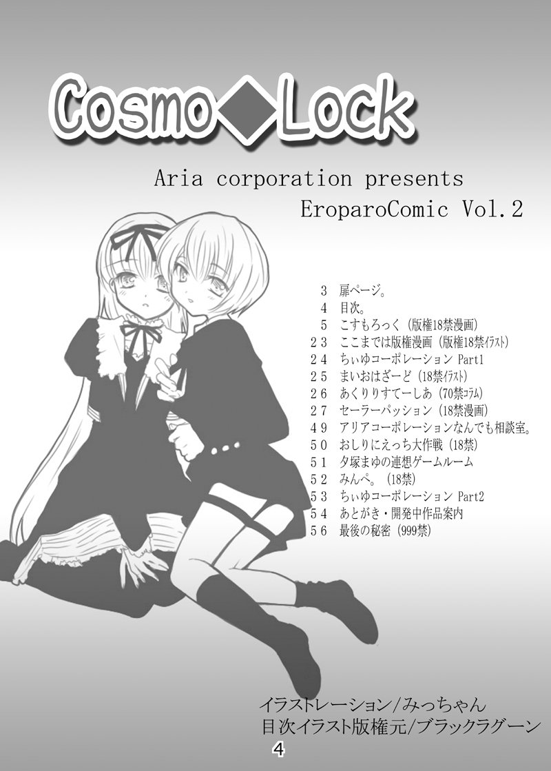 Cosmo Rock! -Marugoto 1-satsu Kanchou Hon desu!- page 4 full