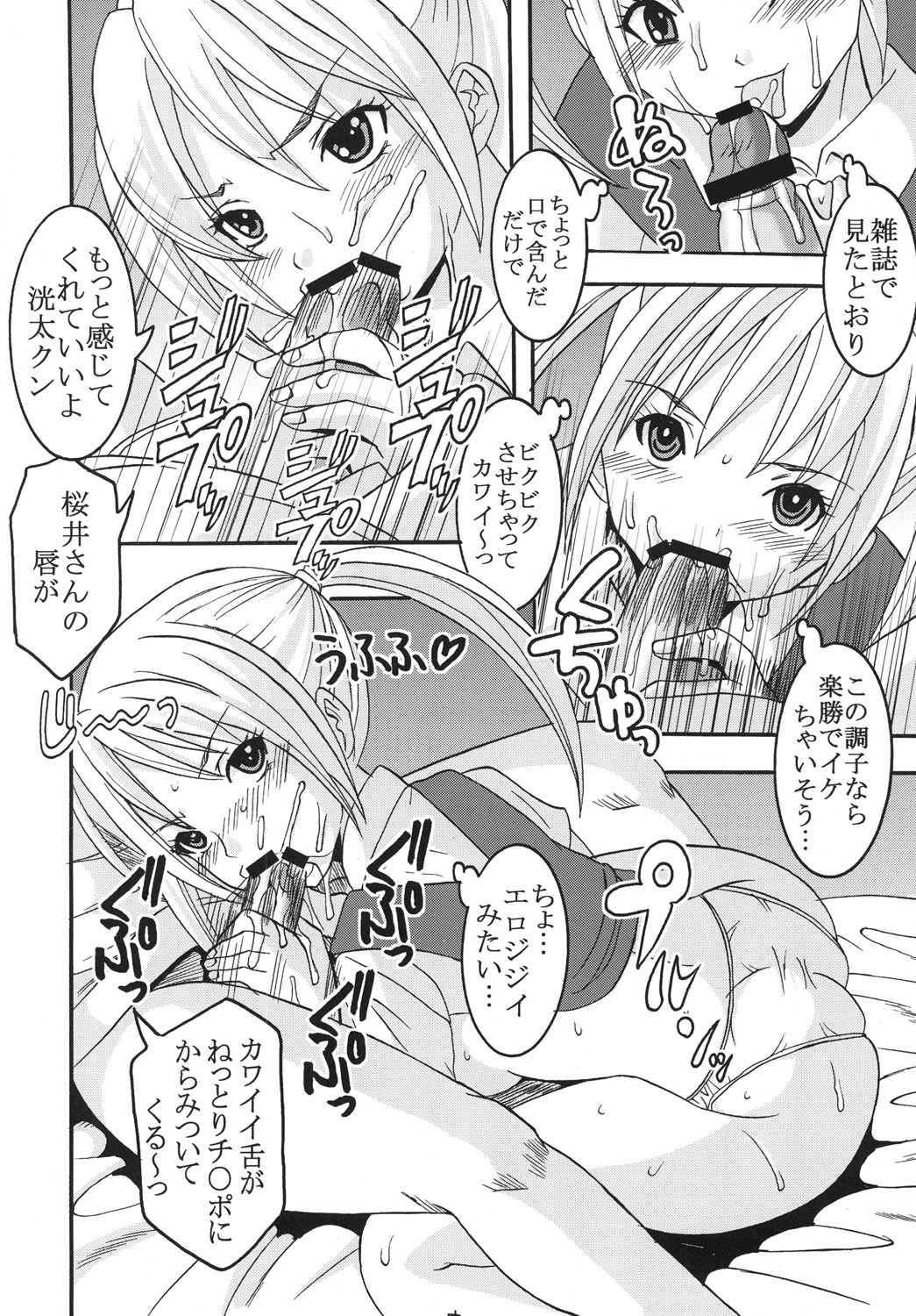 Ane Dokyun! page 5 full