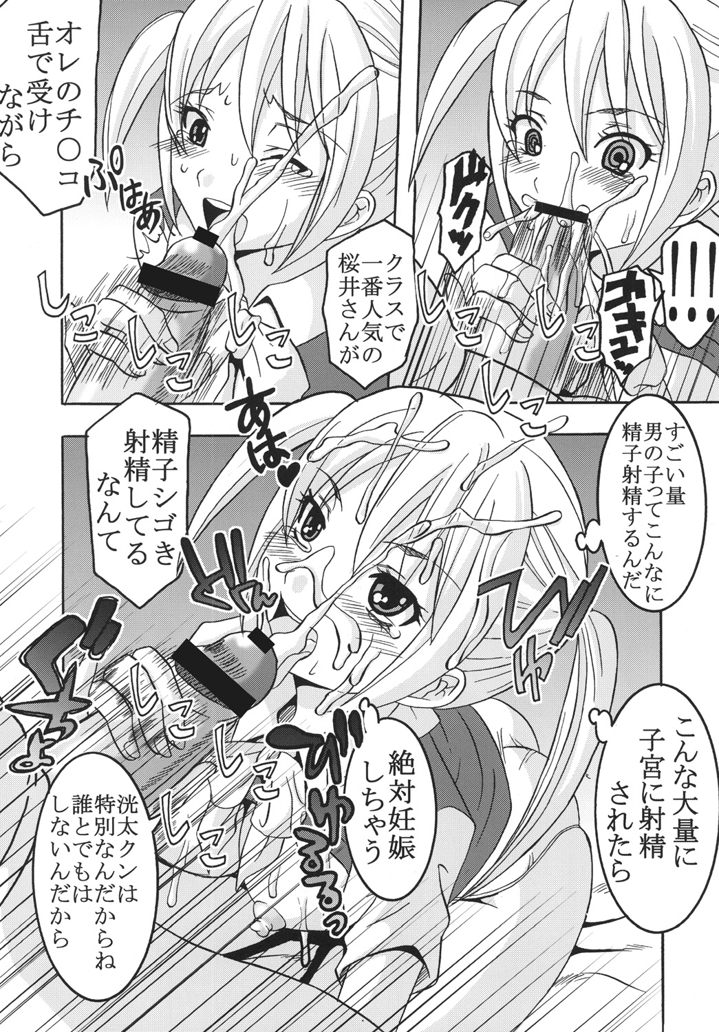 Ane Dokyun! page 7 full