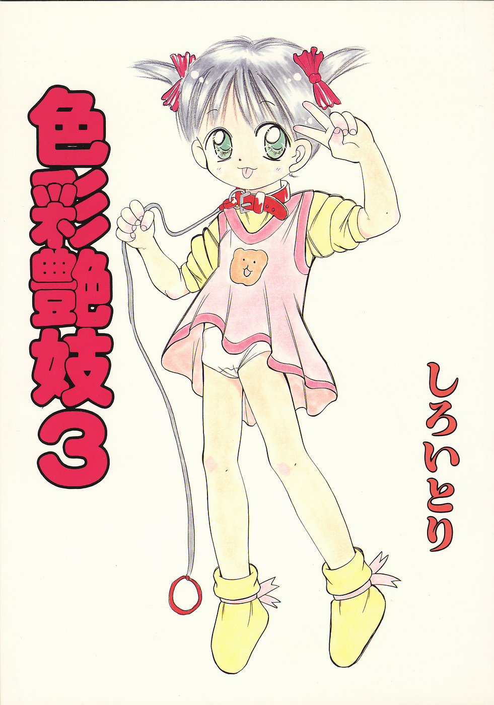 Shikisaiengi 3 page 1 full