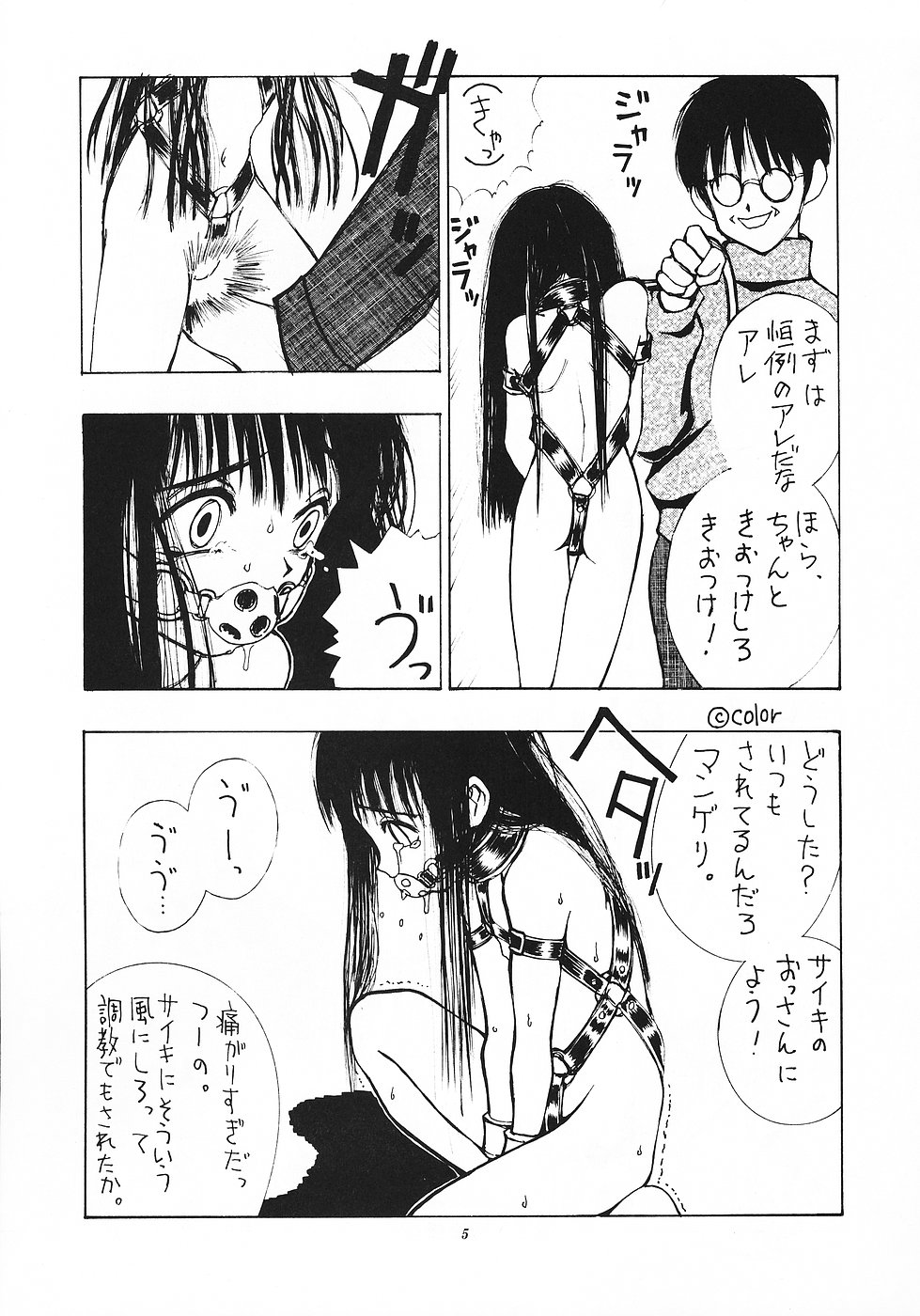 Shikisaiengi 3 page 4 full