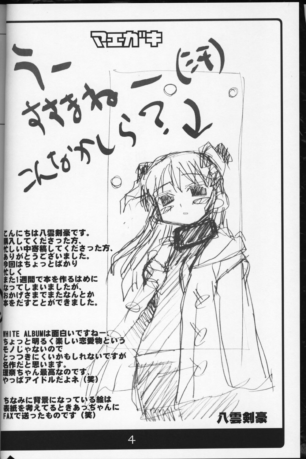 WHITE ALBUM deyoroshiidesuka ? page 3 full