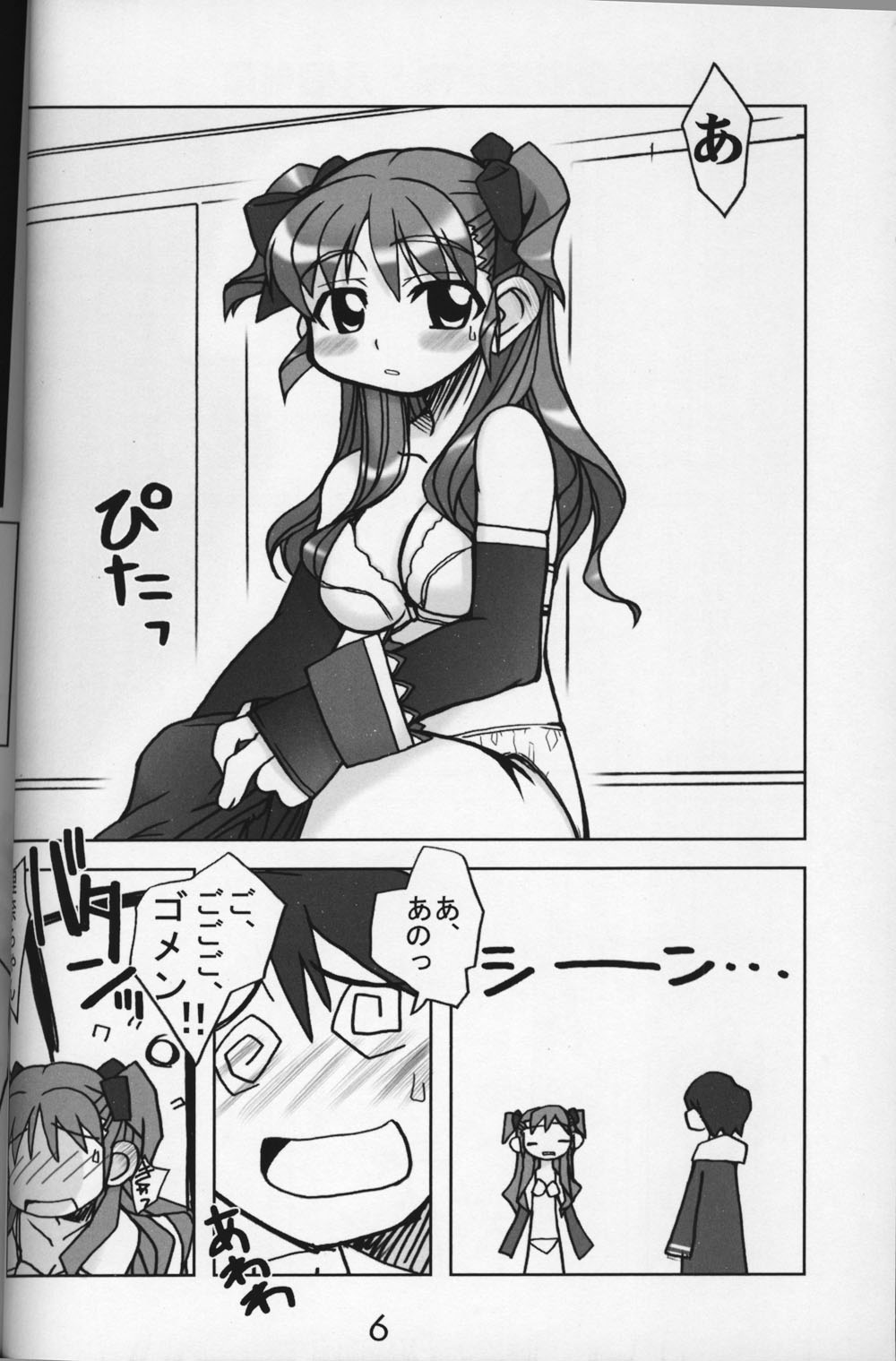 WHITE ALBUM deyoroshiidesuka ? page 5 full