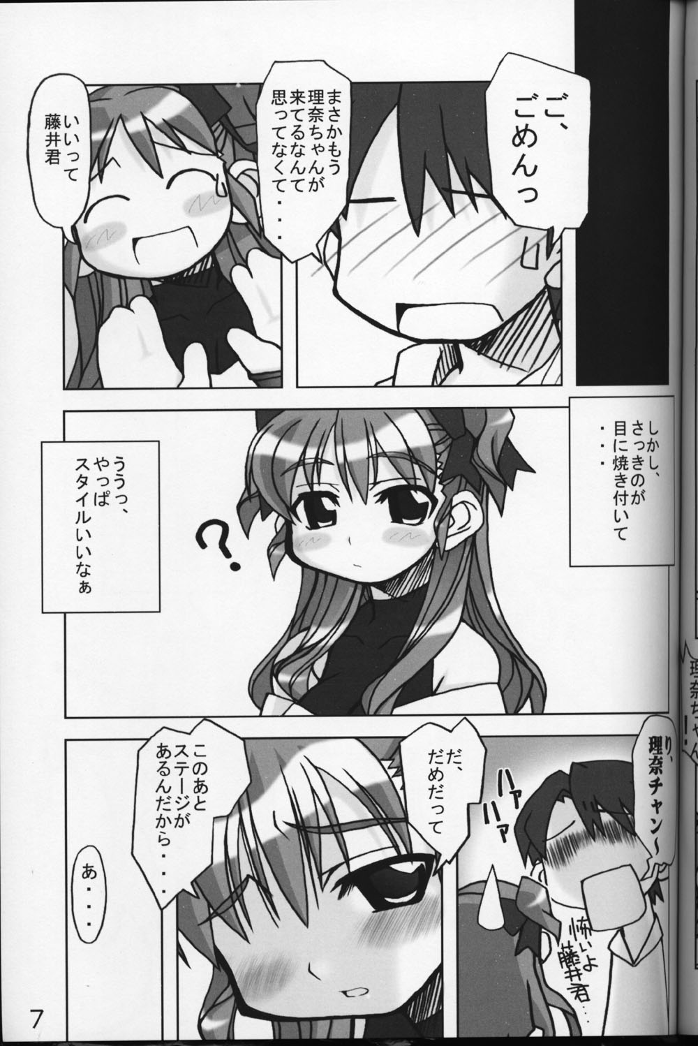 WHITE ALBUM deyoroshiidesuka ? page 6 full