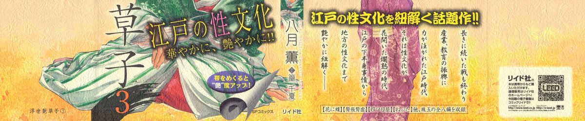 Ukiyo Tsuya Zoushi 3 page 2 full