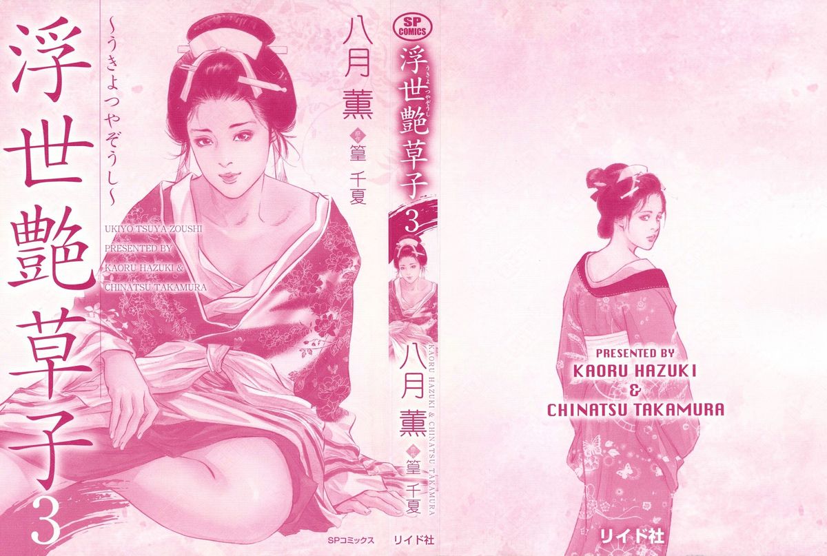 Ukiyo Tsuya Zoushi 3 page 3 full