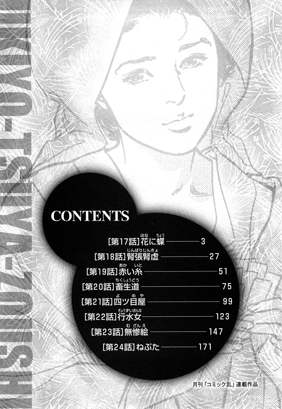 Ukiyo Tsuya Zoushi 3 page 5 full