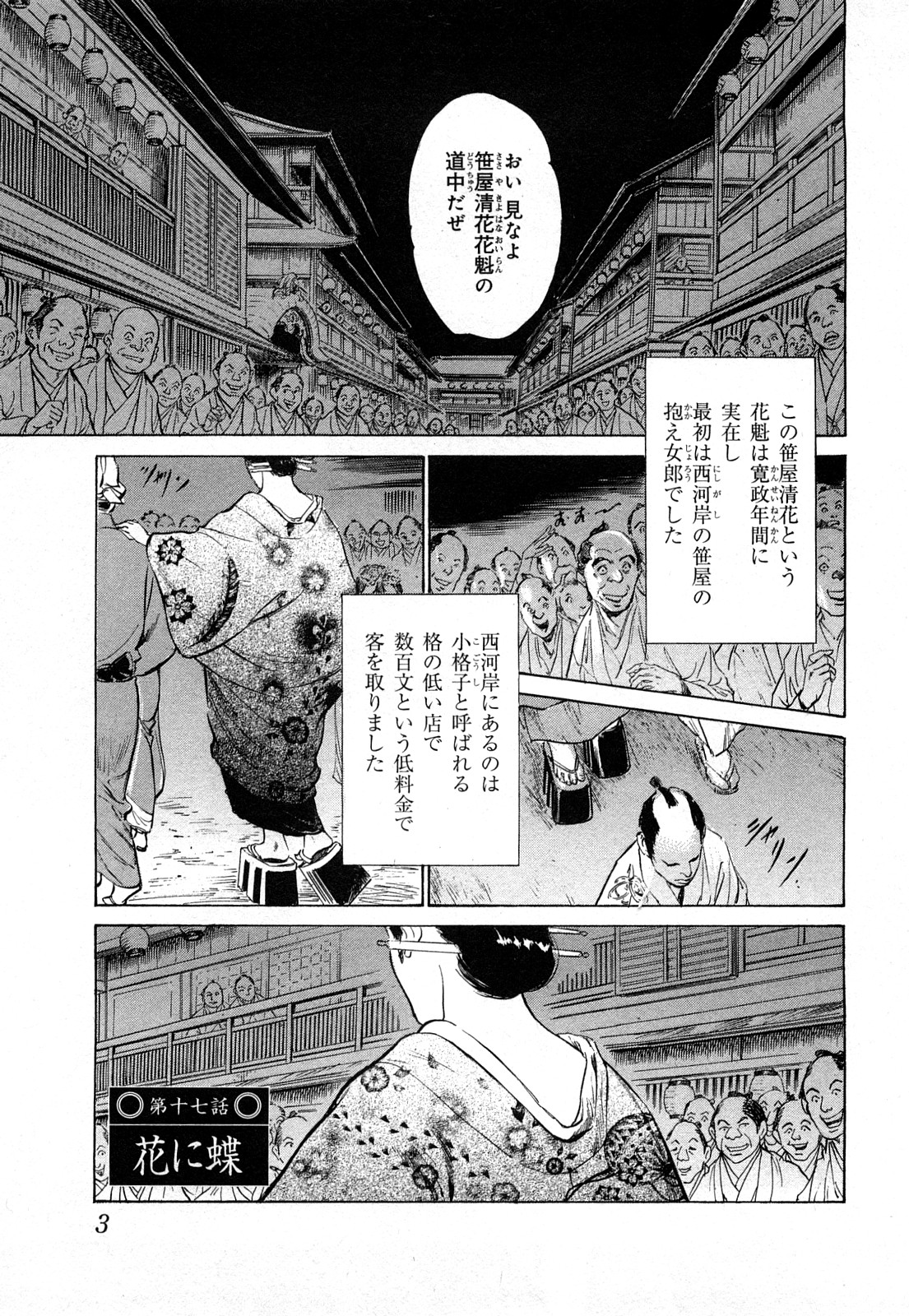Ukiyo Tsuya Zoushi 3 page 6 full