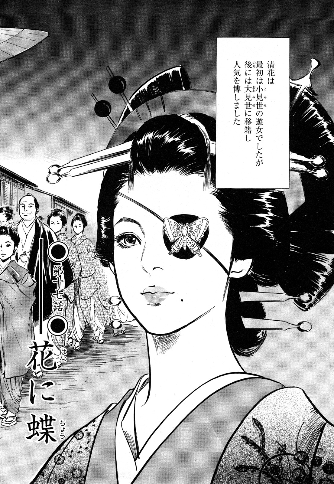 Ukiyo Tsuya Zoushi 3 page 7 full