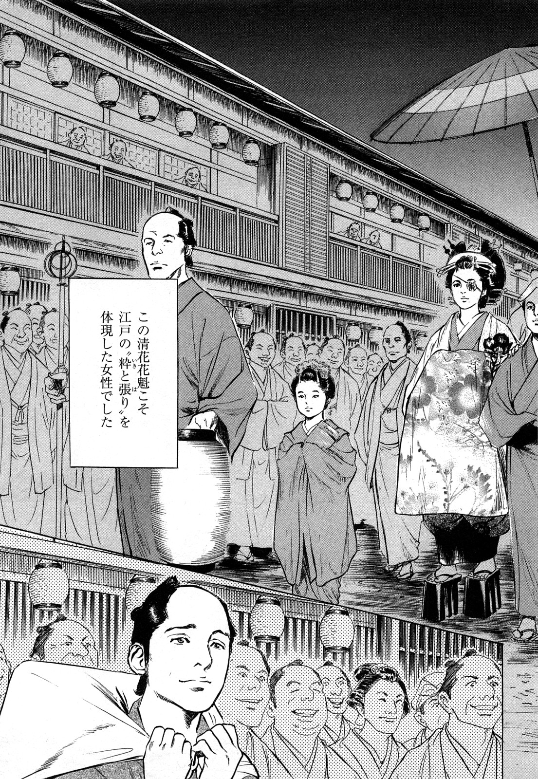 Ukiyo Tsuya Zoushi 3 page 8 full