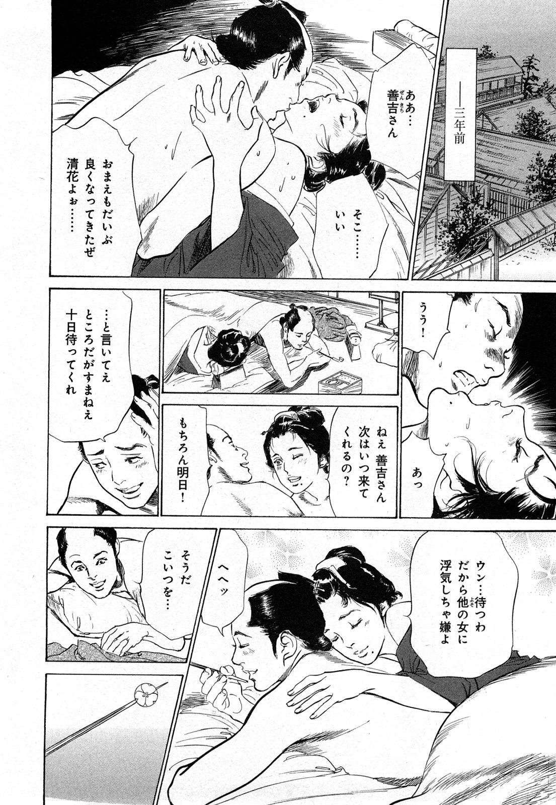 Ukiyo Tsuya Zoushi 3 page 9 full