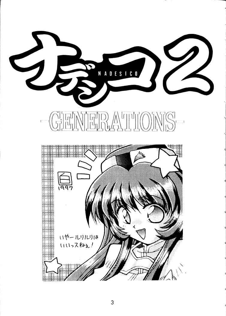 Kidou Senkan Nadesico 2 - GENERATIONS- page 2 full