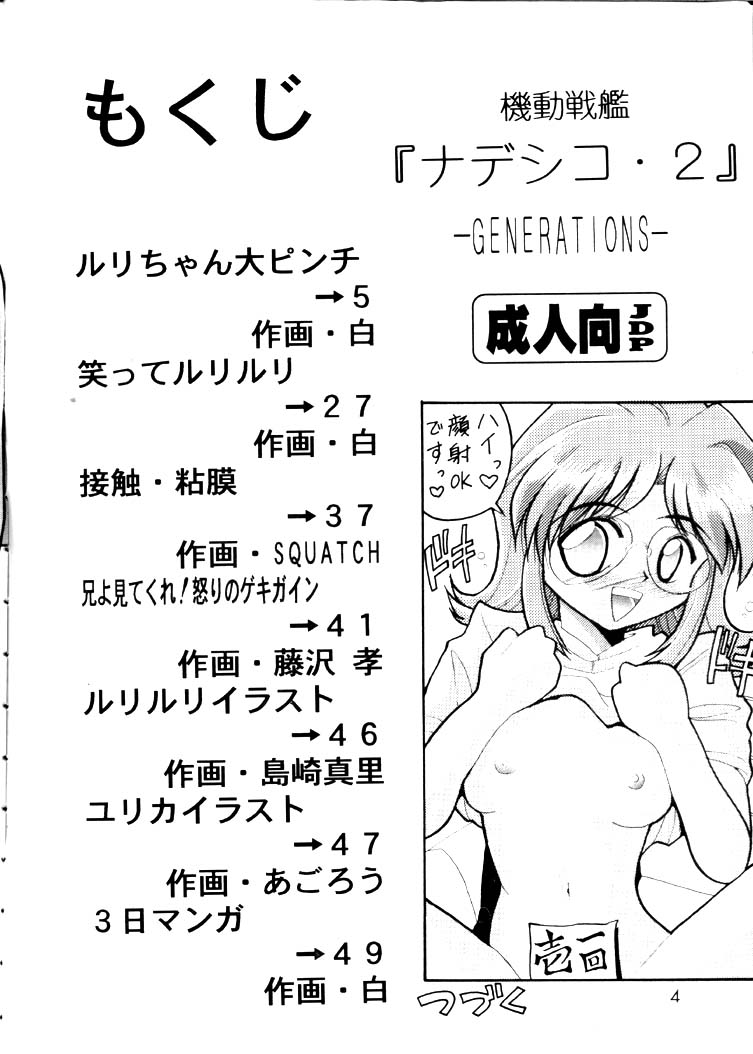 Kidou Senkan Nadesico 2 - GENERATIONS- page 3 full