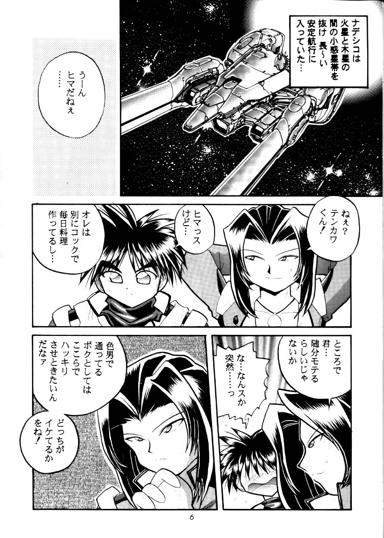Kidou Senkan Nadesico 2 - GENERATIONS- page 5 full