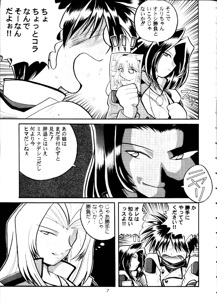Kidou Senkan Nadesico 2 - GENERATIONS- page 6 full