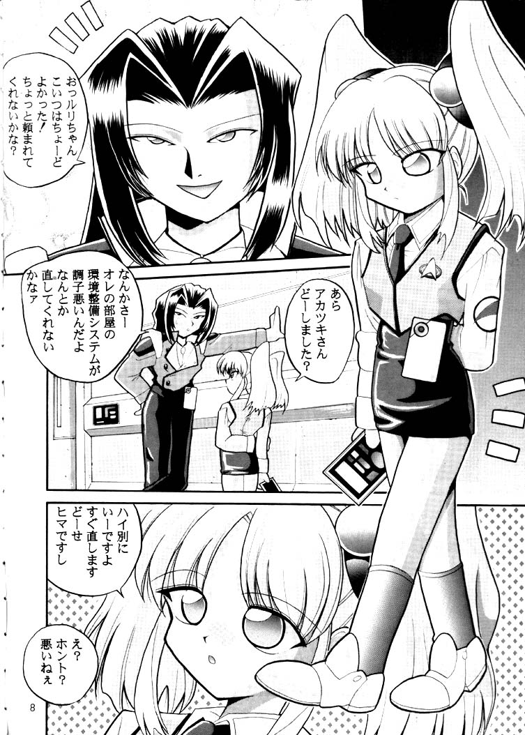Kidou Senkan Nadesico 2 - GENERATIONS- page 7 full