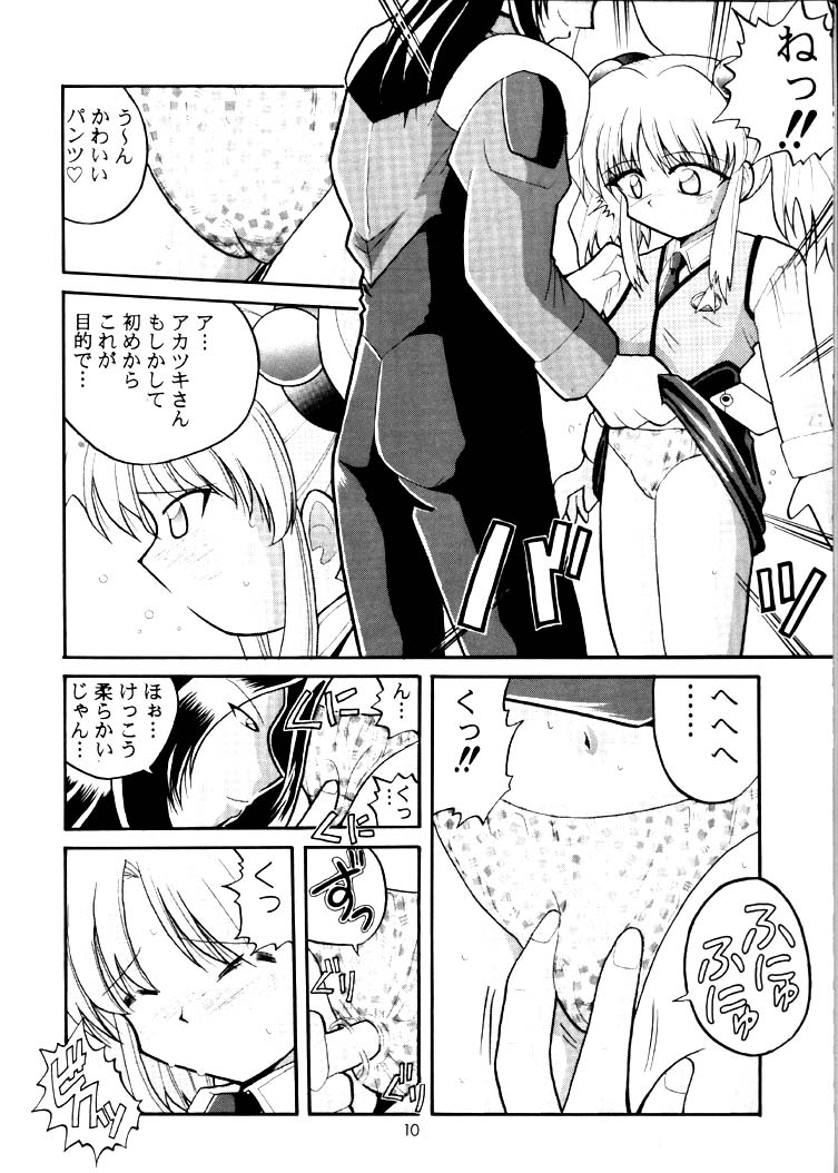 Kidou Senkan Nadesico 2 - GENERATIONS- page 9 full