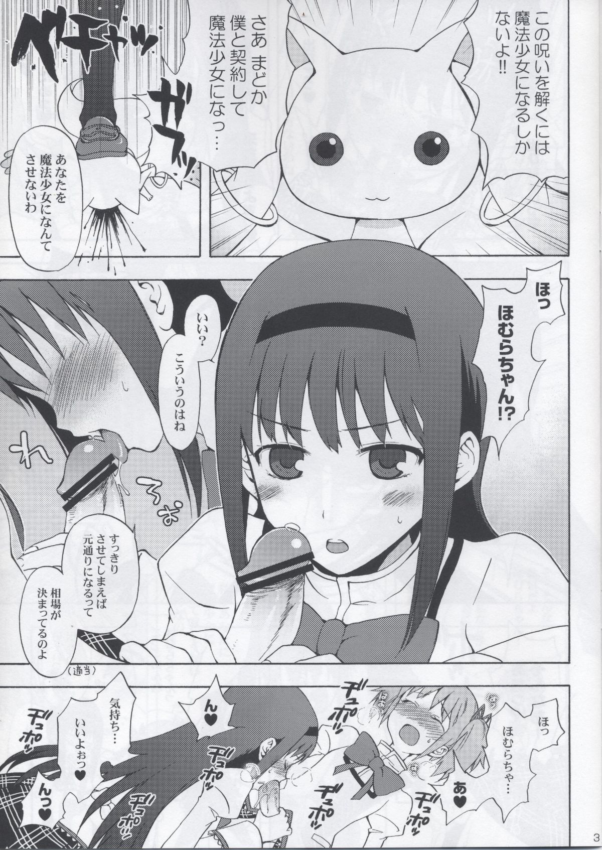 Madoka★Homura with Tasogare Kyubei page 3 full