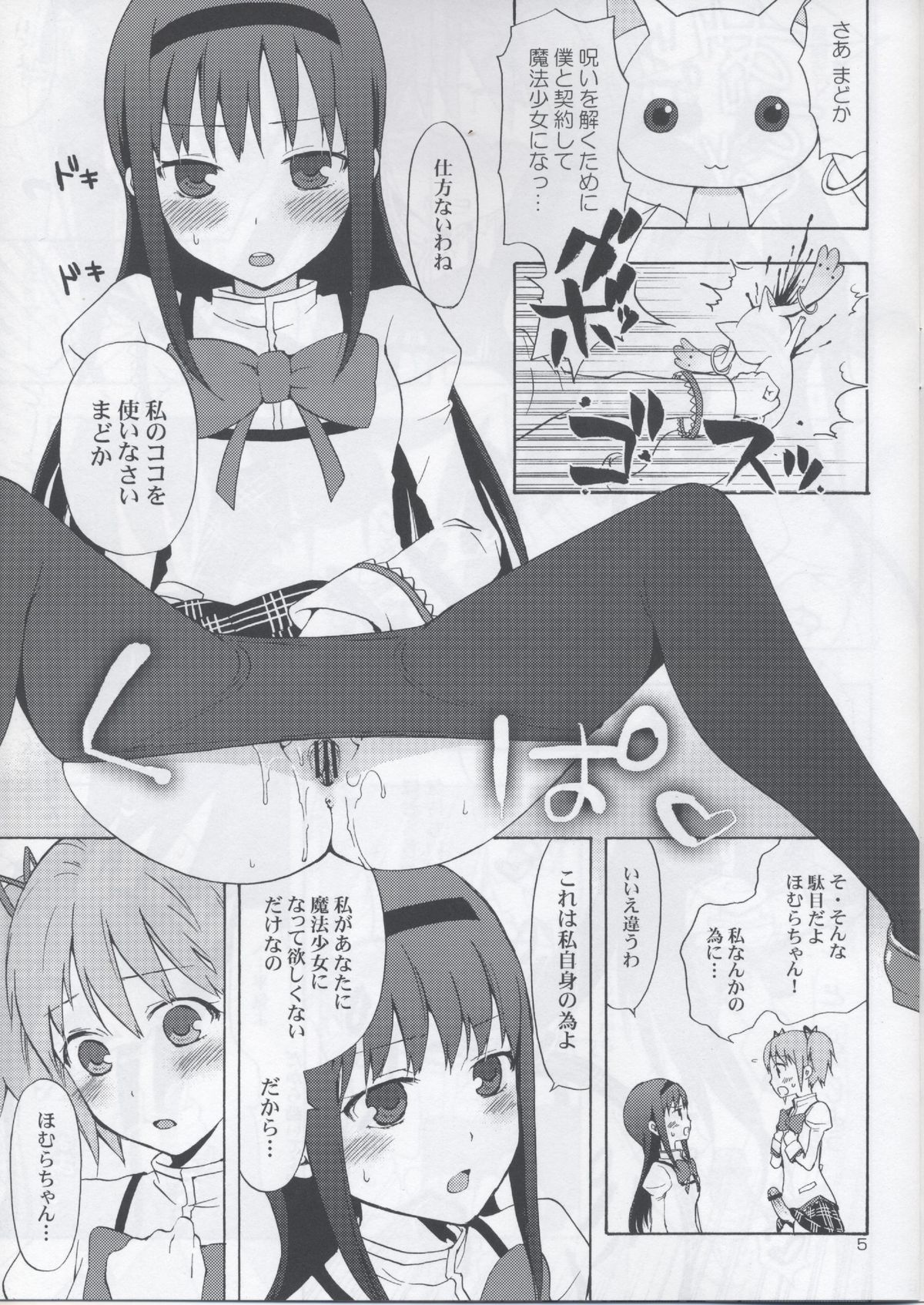 Madoka★Homura with Tasogare Kyubei page 5 full