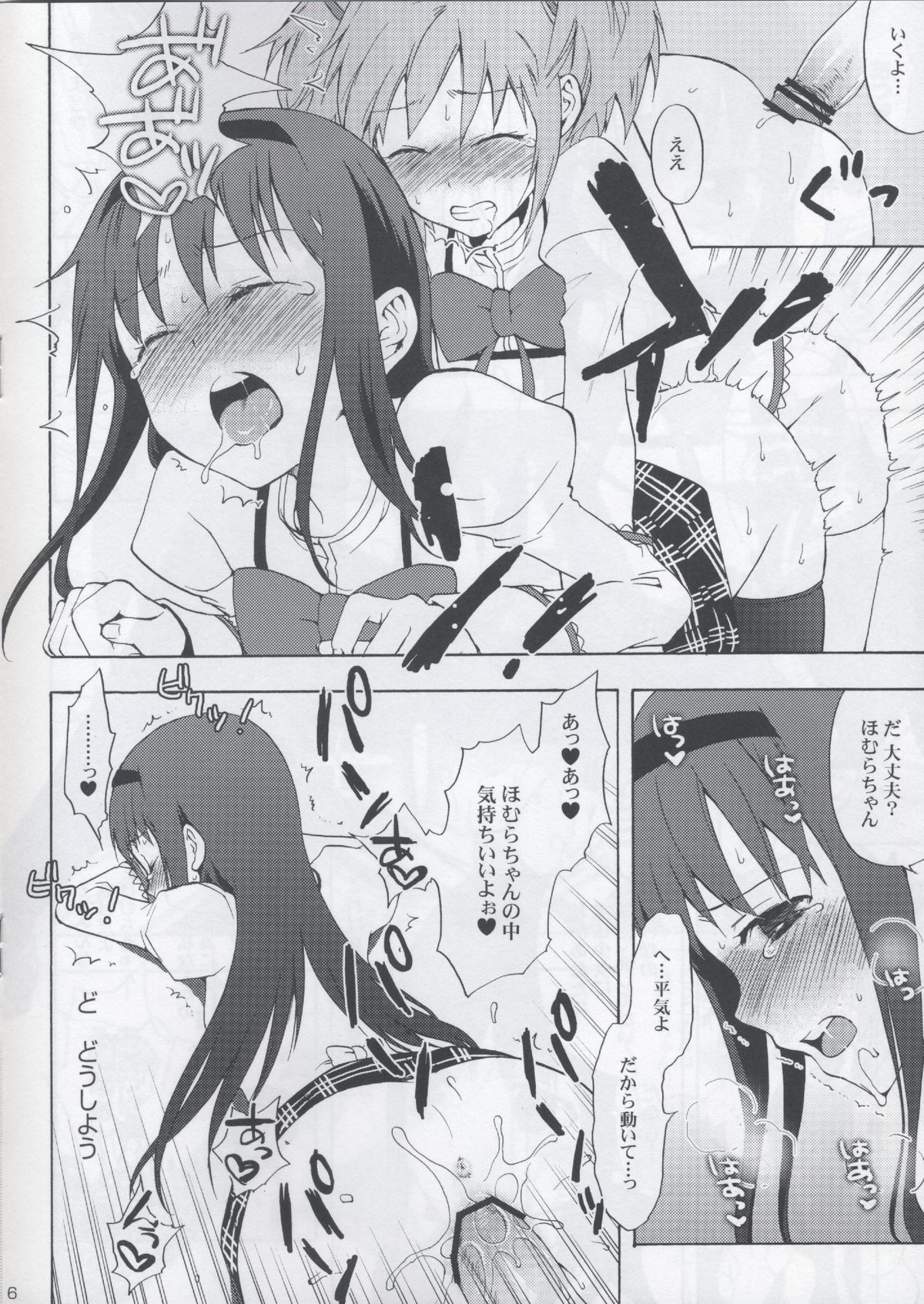 Madoka★Homura with Tasogare Kyubei page 6 full