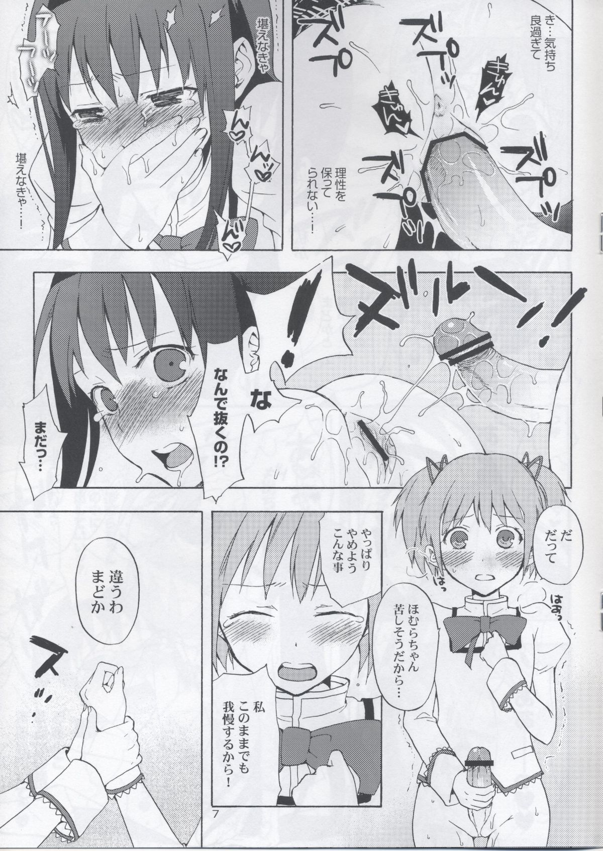 Madoka★Homura with Tasogare Kyubei page 7 full