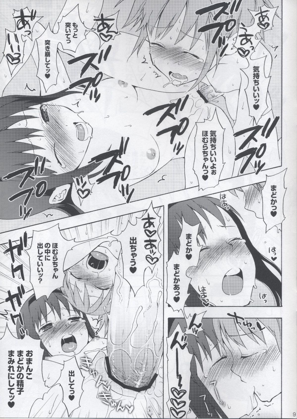 Madoka★Homura with Tasogare Kyubei page 9 full