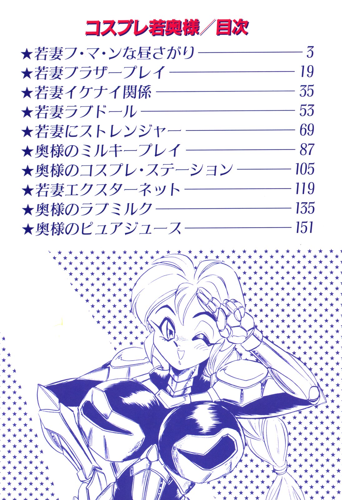 Cosplay Waka Okusama page 3 full