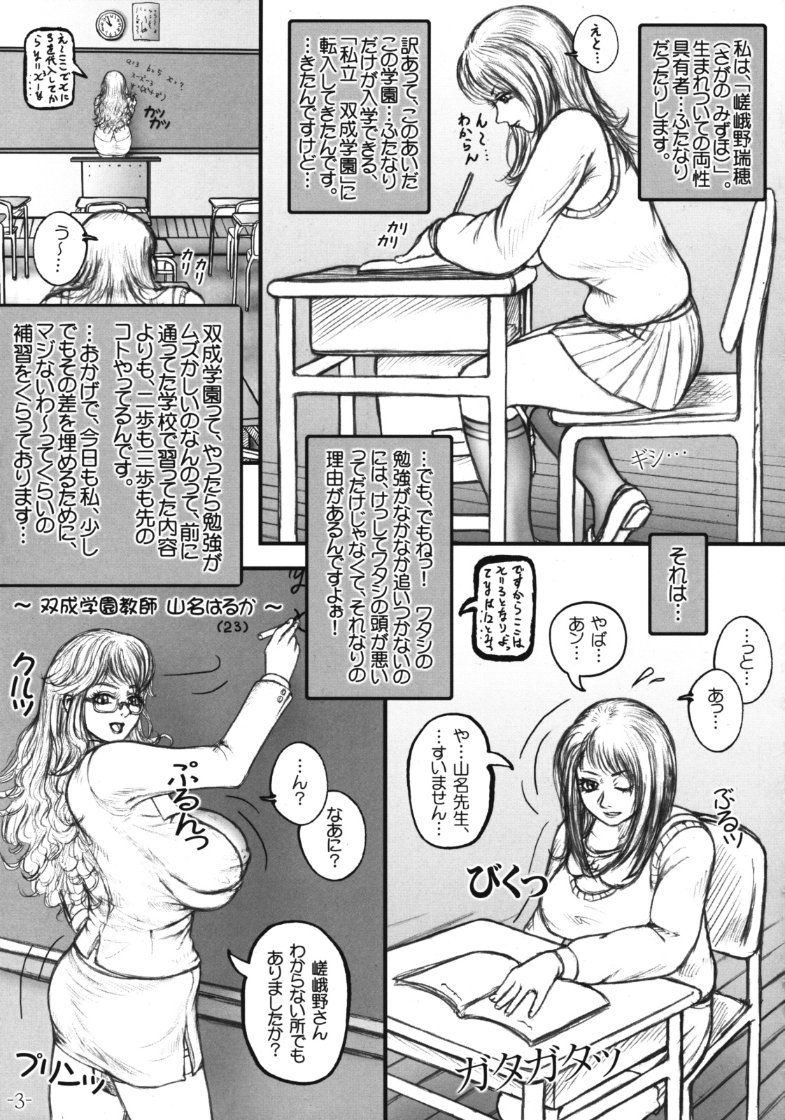 Meshimase! Futanari Teachers ☆ page 4 full