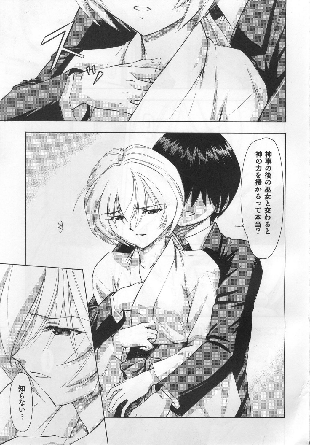 Ayanami Rei page 10 full